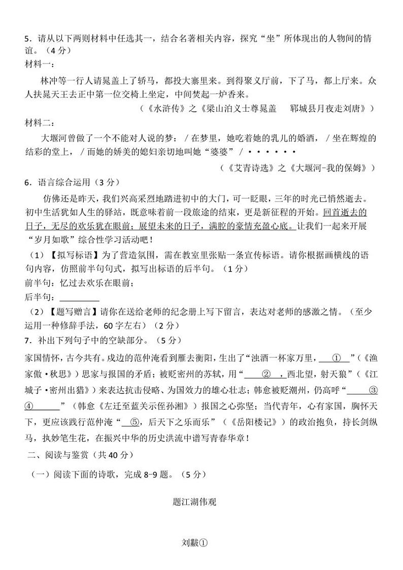2024～2025学年山东省济宁市嘉祥县九年级(上)12月月考语文试卷(含答案)第2页
