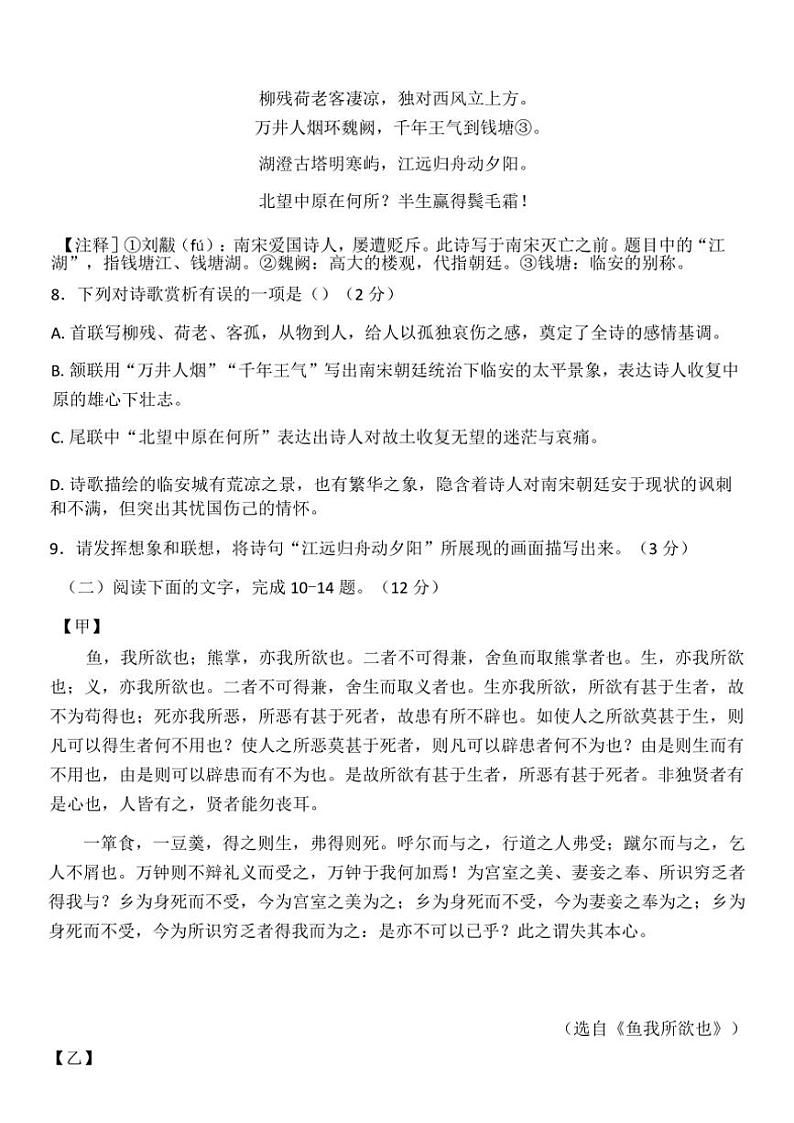 2024～2025学年山东省济宁市嘉祥县九年级(上)12月月考语文试卷(含答案)第3页