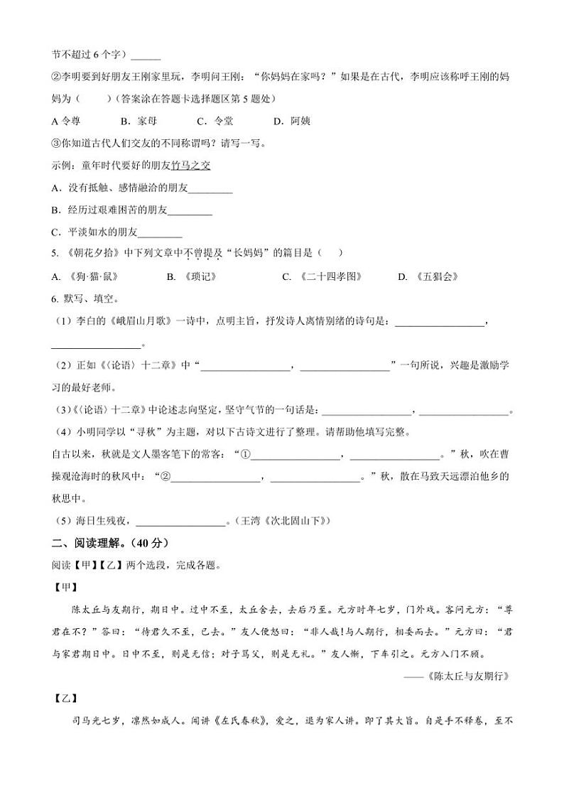 2024～2025学年山东省枣庄市薛城区七年级(上)期中语文试卷(含答案)第2页