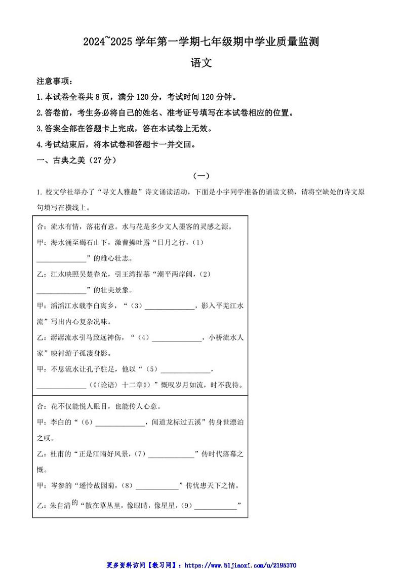 2024～2025学年山西省运城市实验中学七年级(上)期中语文试卷(含答案)第1页