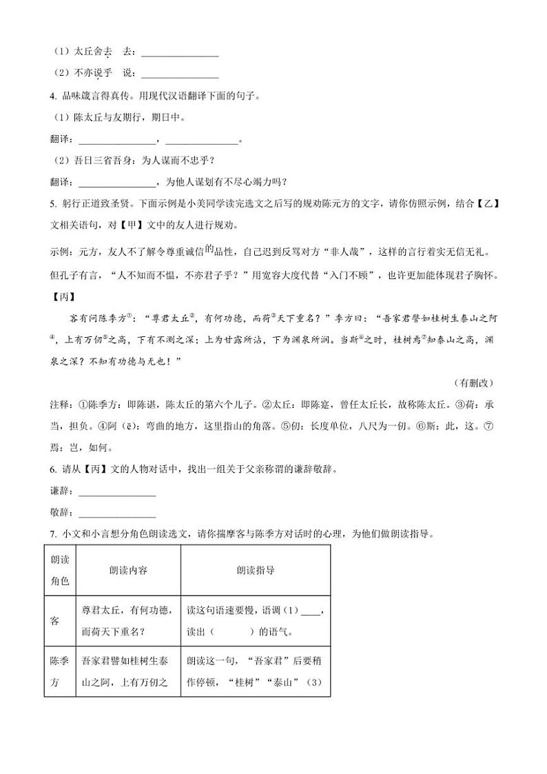 2024～2025学年山西省运城市实验中学七年级(上)期中语文试卷(含答案)第3页