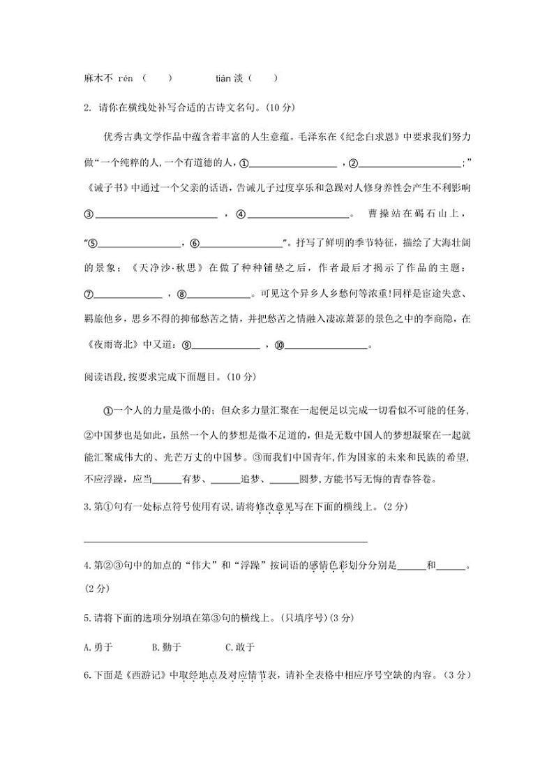 2024～2025学年陕西省西安市新城区西光中学教育集团七年级(上)12月月考语文试卷(含答案)第2页