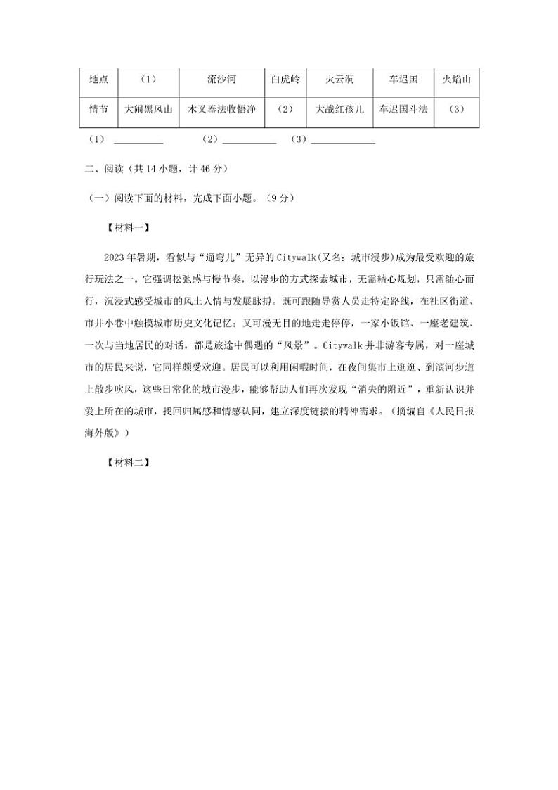 2024～2025学年陕西省西安市新城区西光中学教育集团七年级(上)12月月考语文试卷(含答案)第3页