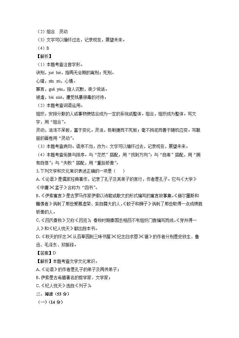 2022~2023学年江苏省徐州市七年级(上)期末语文试卷(解析版)第2页