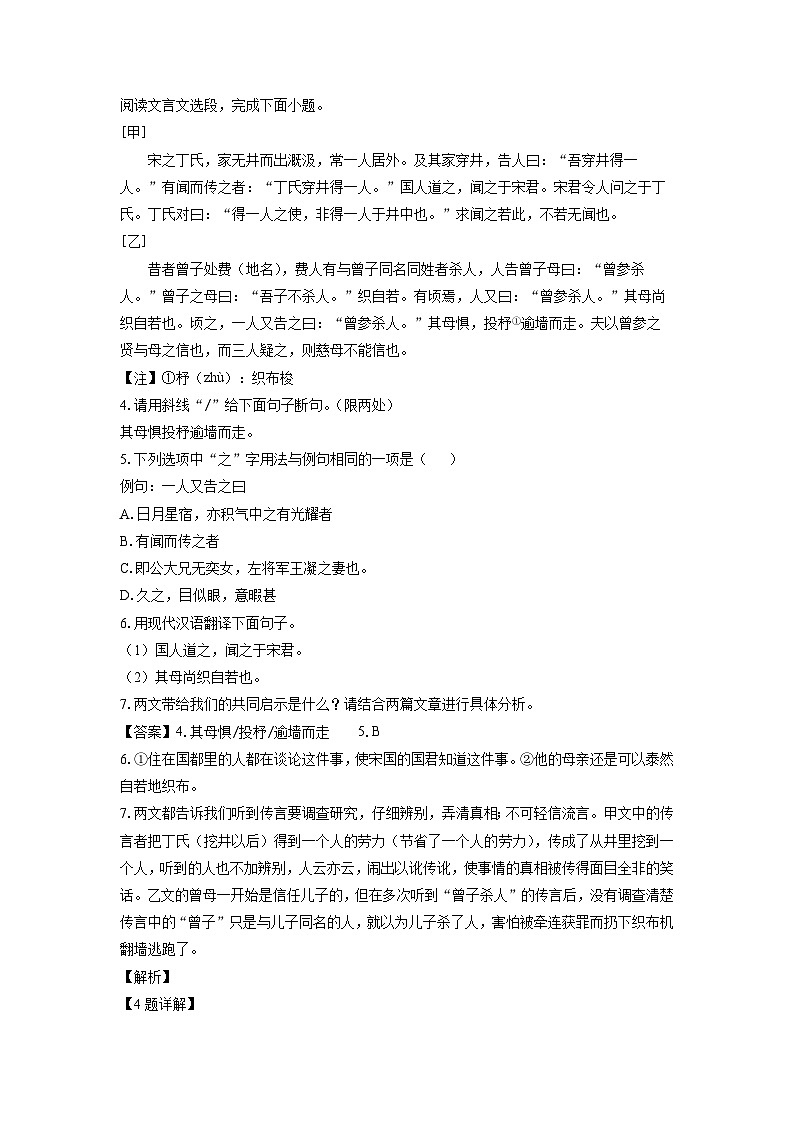 2022~2023学年江苏省徐州市七年级(上)期末语文试卷(解析版)第3页