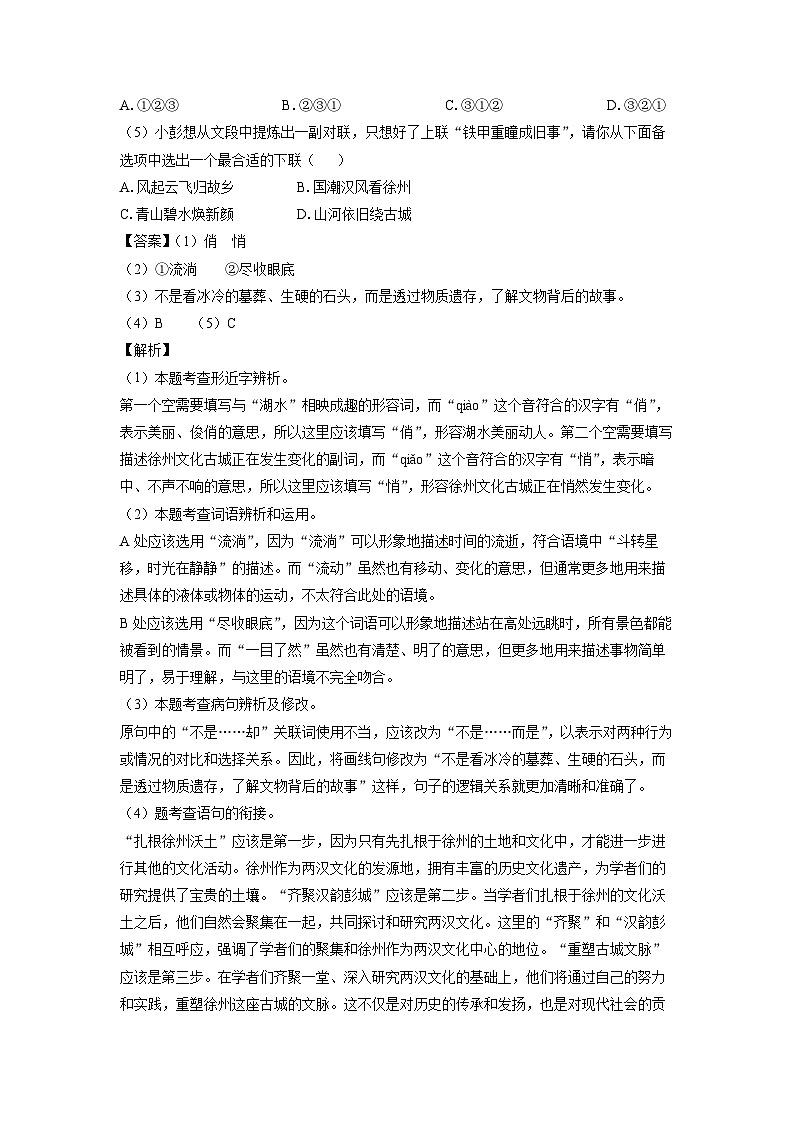 2023~2024学年江苏省徐州市九年级(上)期末语文试卷(解析版)第2页