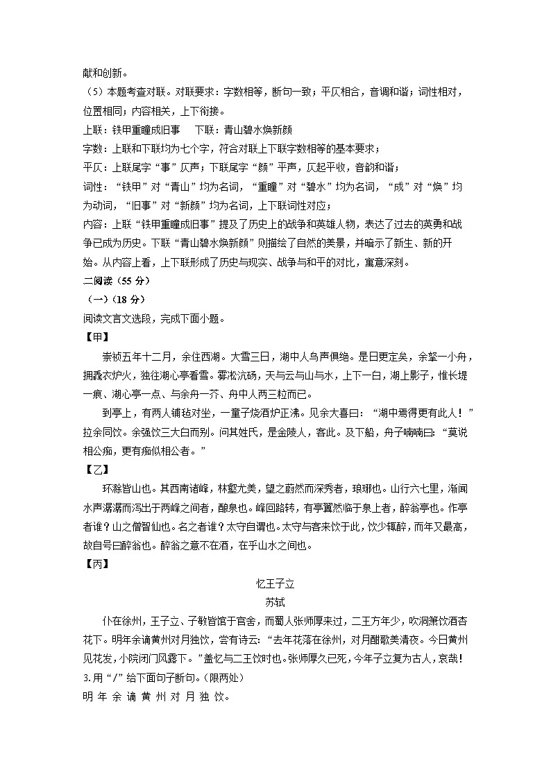 2023~2024学年江苏省徐州市九年级(上)期末语文试卷(解析版)第3页