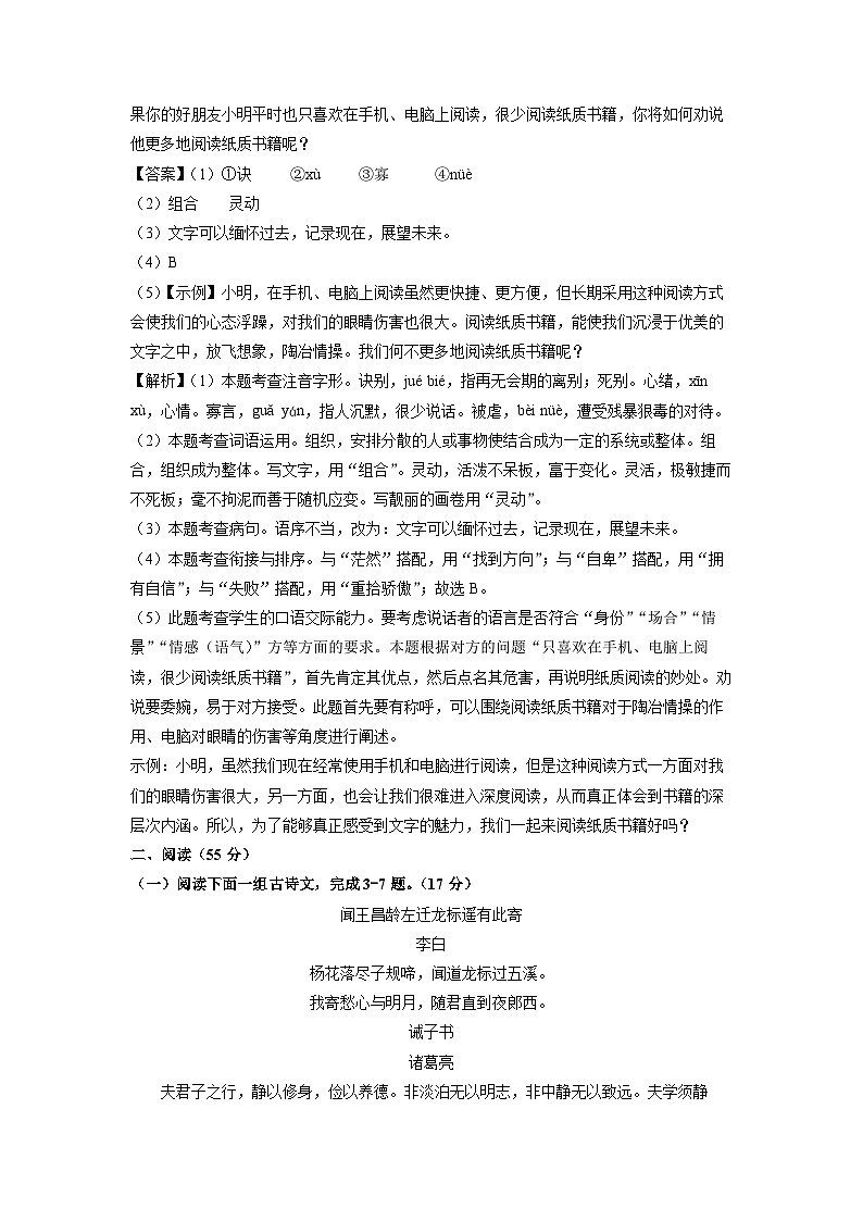 2023~2024学年江苏省徐州市七年级(上)期末模拟语文试卷(解析版)第2页