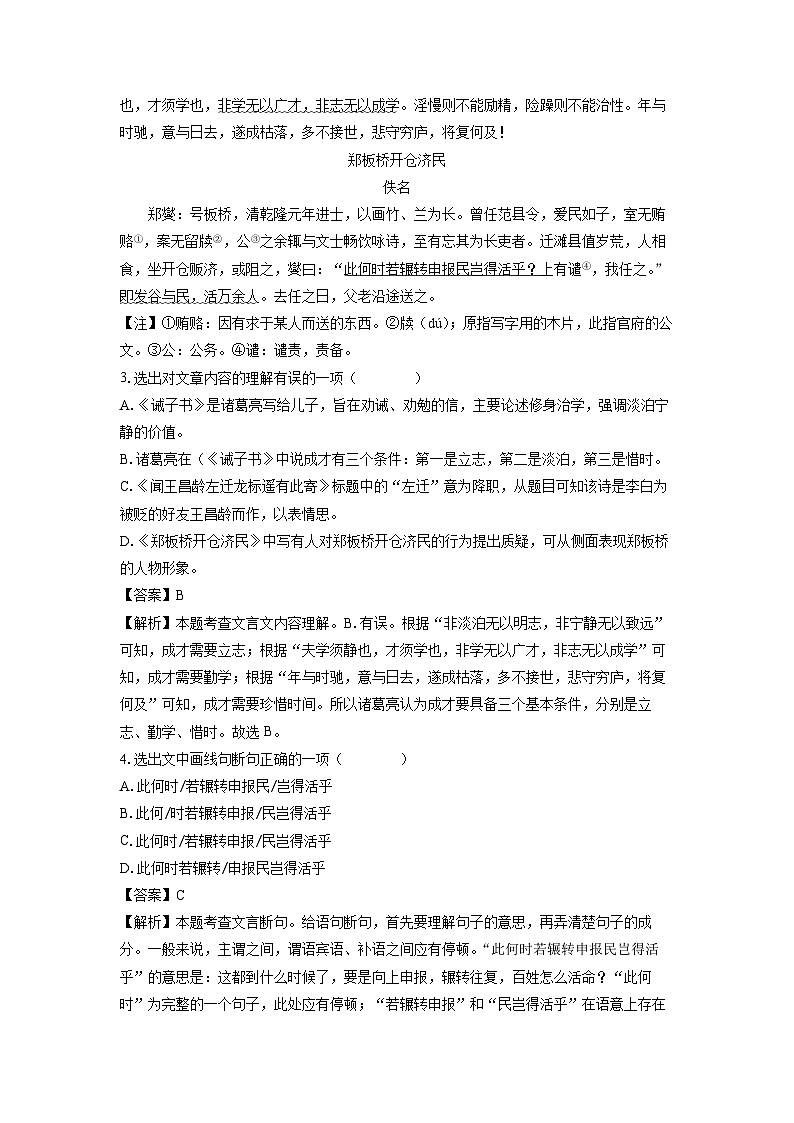 2023~2024学年江苏省徐州市七年级(上)期末模拟语文试卷(解析版)第3页