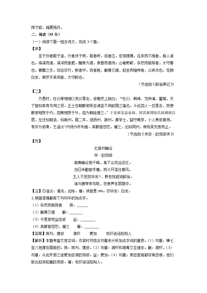 2023~2024学年江苏省徐州市九年级(上)期末模拟语文试卷(解析版)第3页