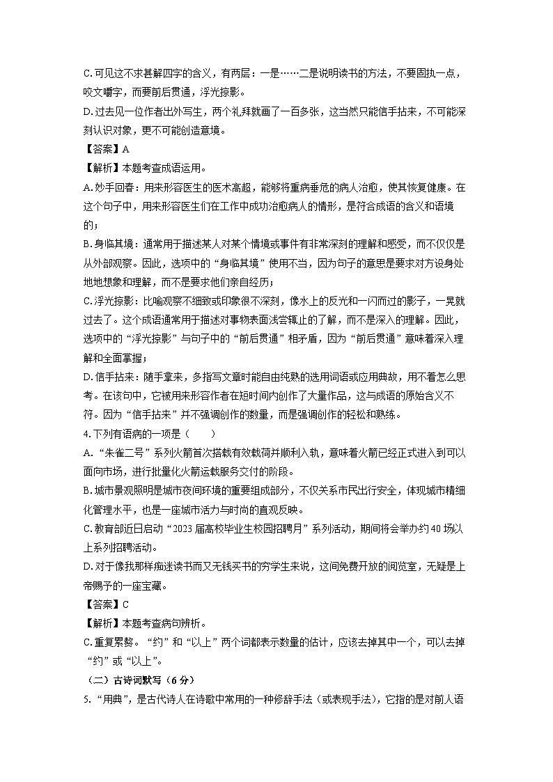 2023~2024学年山东省青岛莱西市(五四制)九年级(上)期末语文试卷(解析版)第2页