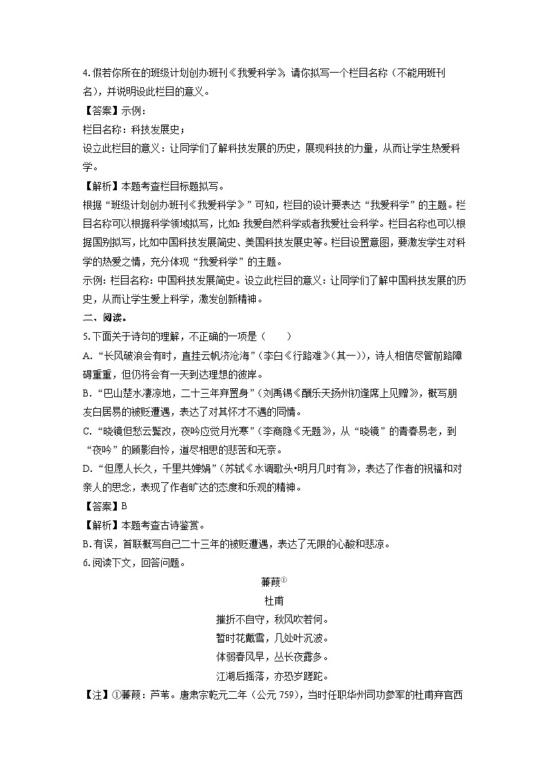2023~2024学年山东省青岛市李沧区九年级(上)期末语文试卷(解析版)第3页