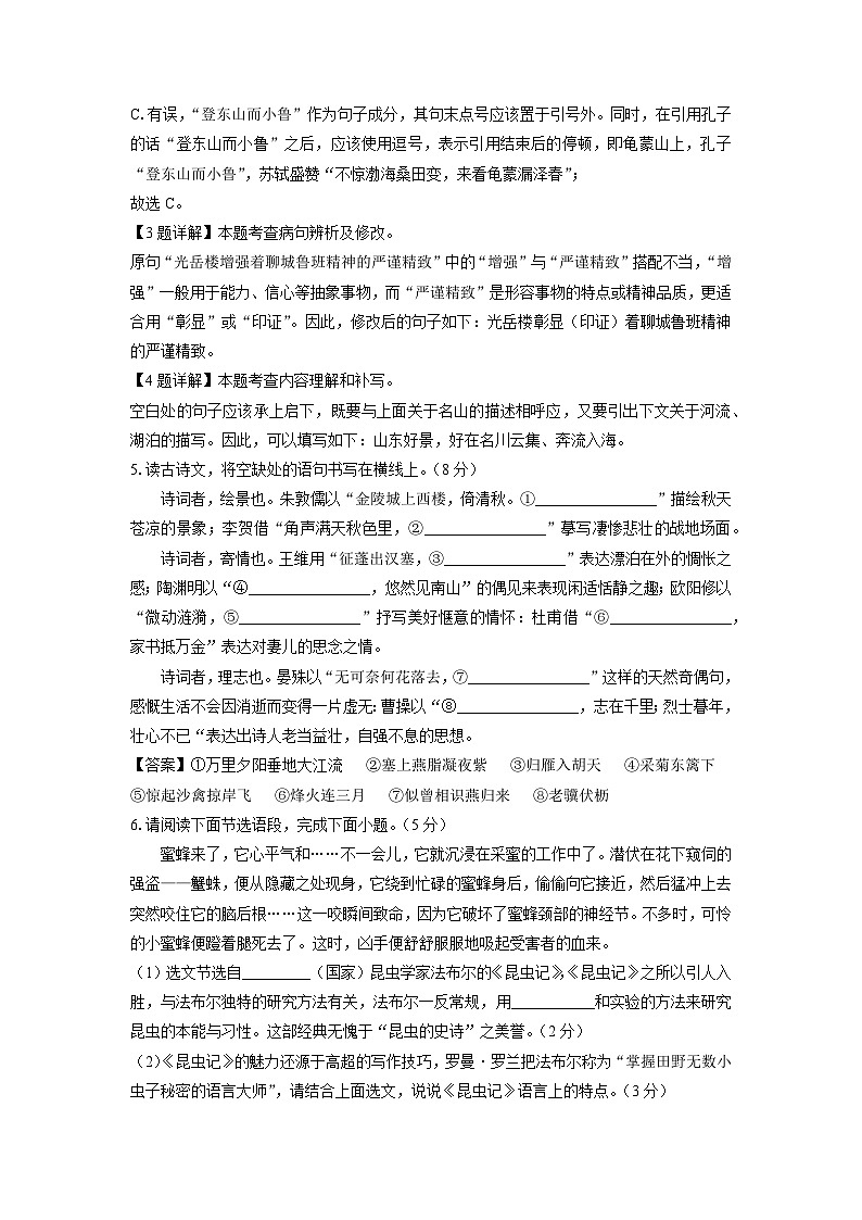 2024~2025学年山东省八年级(上)期末模拟语文试卷(解析版)第2页