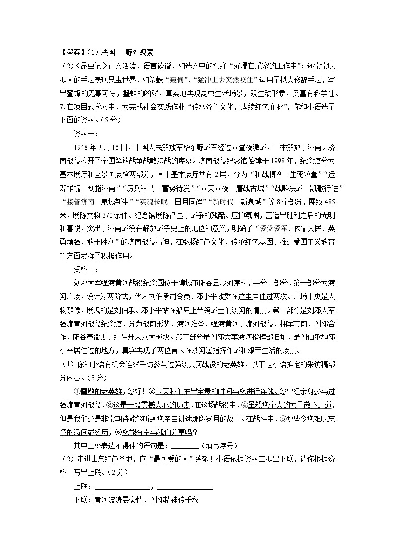 2024~2025学年山东省八年级(上)期末模拟语文试卷(解析版)第3页