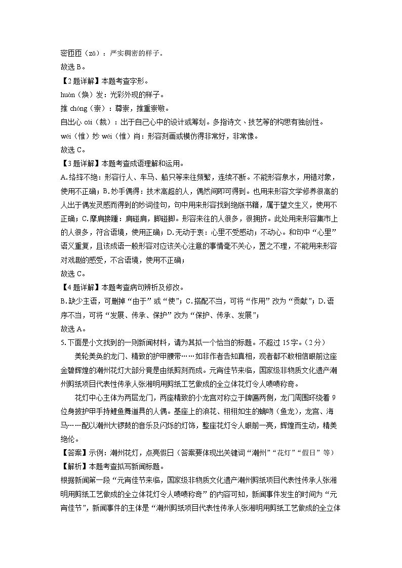 2024~2025学年山东省济南市八年级(上)期末模拟语文试卷(解析版)第2页