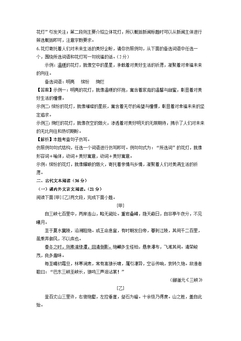 2024~2025学年山东省济南市八年级(上)期末模拟语文试卷(解析版)第3页