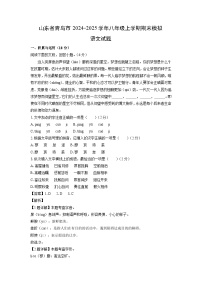 2024~2025学年山东省青岛市八年级(上)期末模拟语文试卷(解析版)