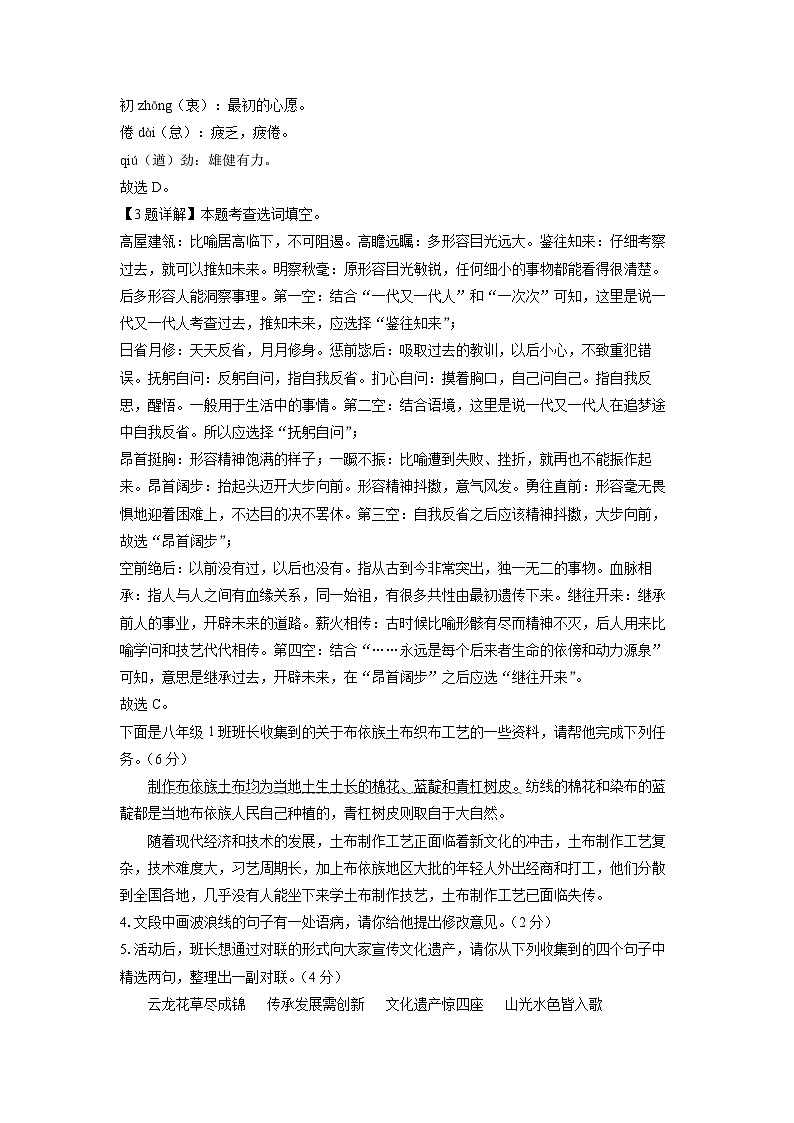 2024~2025学年山东省青岛市八年级(上)期末模拟语文试卷(解析版)第2页