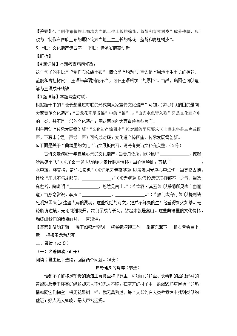 2024~2025学年山东省青岛市八年级(上)期末模拟语文试卷(解析版)第3页