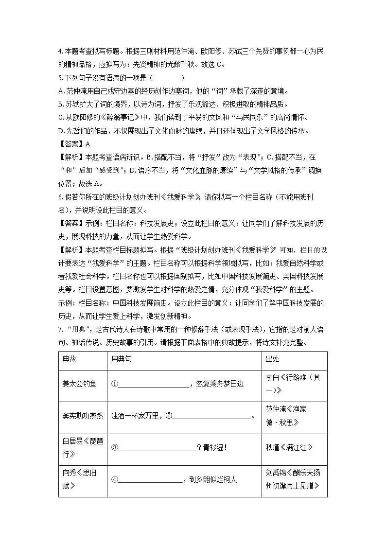 2024~2025学年山东省青岛市部分地区九年级(上)期末模拟语文试卷(解析版)第2页