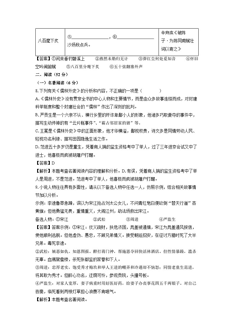 2024~2025学年山东省青岛市部分地区九年级(上)期末模拟语文试卷(解析版)第3页