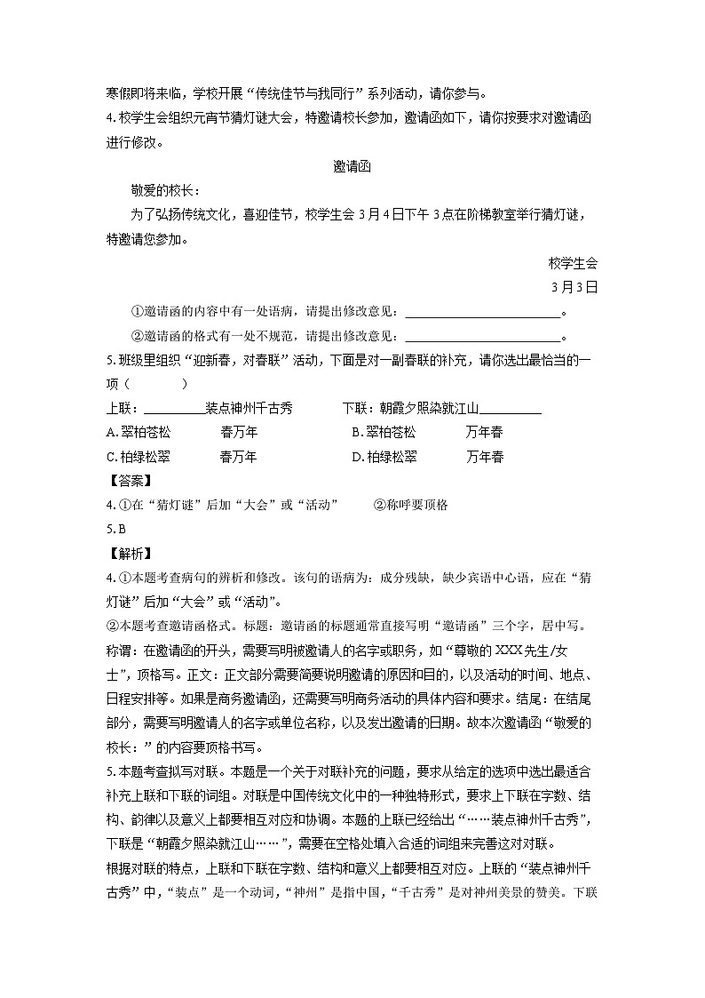 2024~2025学年山东省青岛市九年级(上)期末模拟语文试卷(解析版)第2页