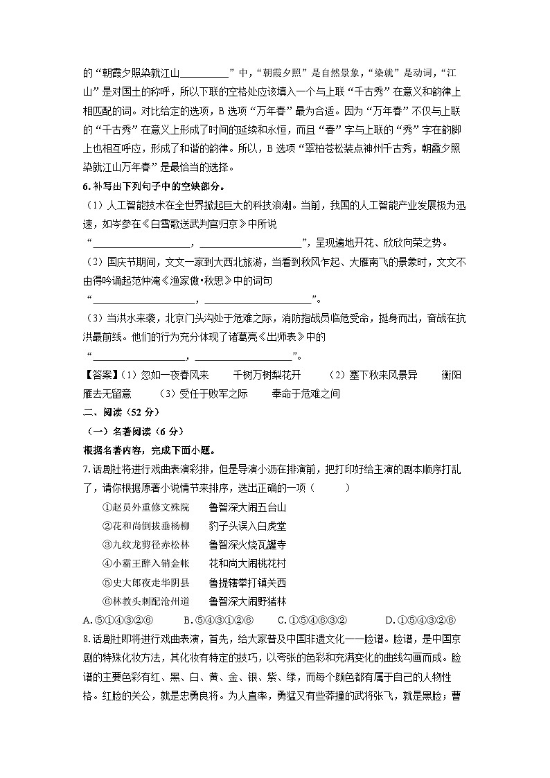 2024~2025学年山东省青岛市九年级(上)期末模拟语文试卷(解析版)第3页
