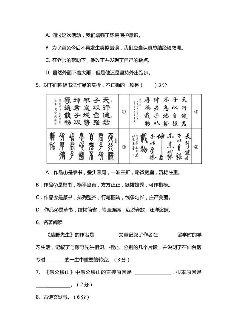 2024～2025学年四川省巴中市巴州区八年级(上)语文期末模拟试卷(无答案)第2页