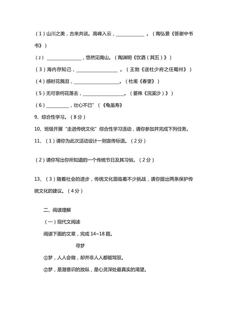 2024～2025学年四川省巴中市巴州区八年级(上)语文期末模拟试卷(无答案)第3页