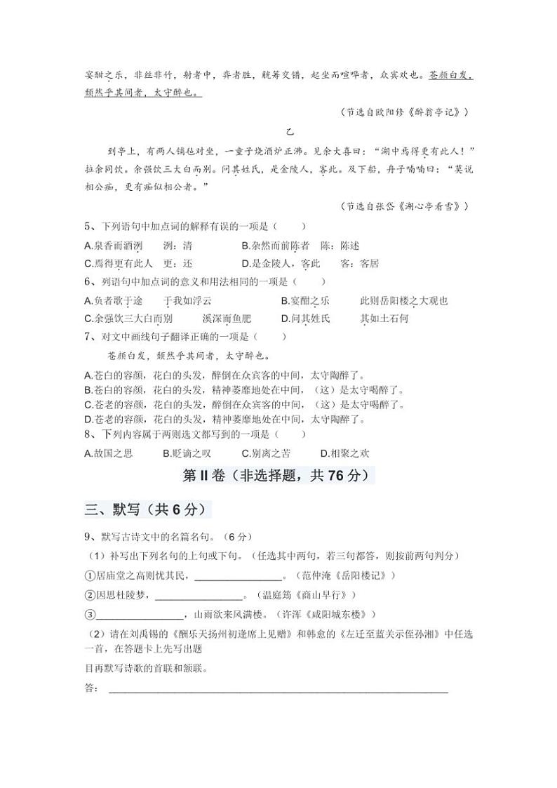 2024～2025学年四川省成都市第七中学初中学校九年级(上)12月质量检测语文试卷(含答案)第2页