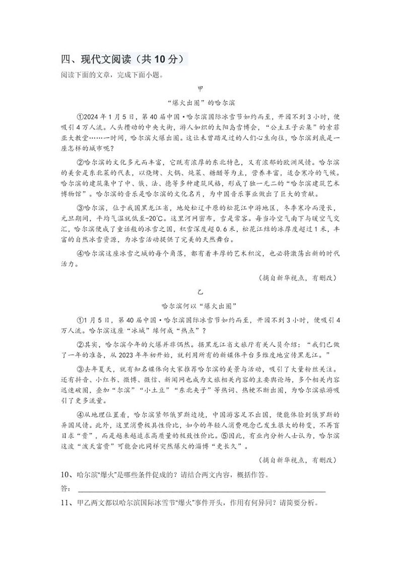 2024～2025学年四川省成都市第七中学初中学校九年级(上)12月质量检测语文试卷(含答案)第3页