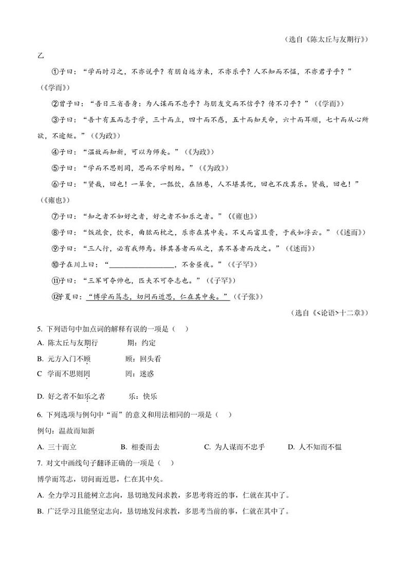 2024～2025学年四川省泸定中学七年级(上)期中语文试卷(含答案)第2页