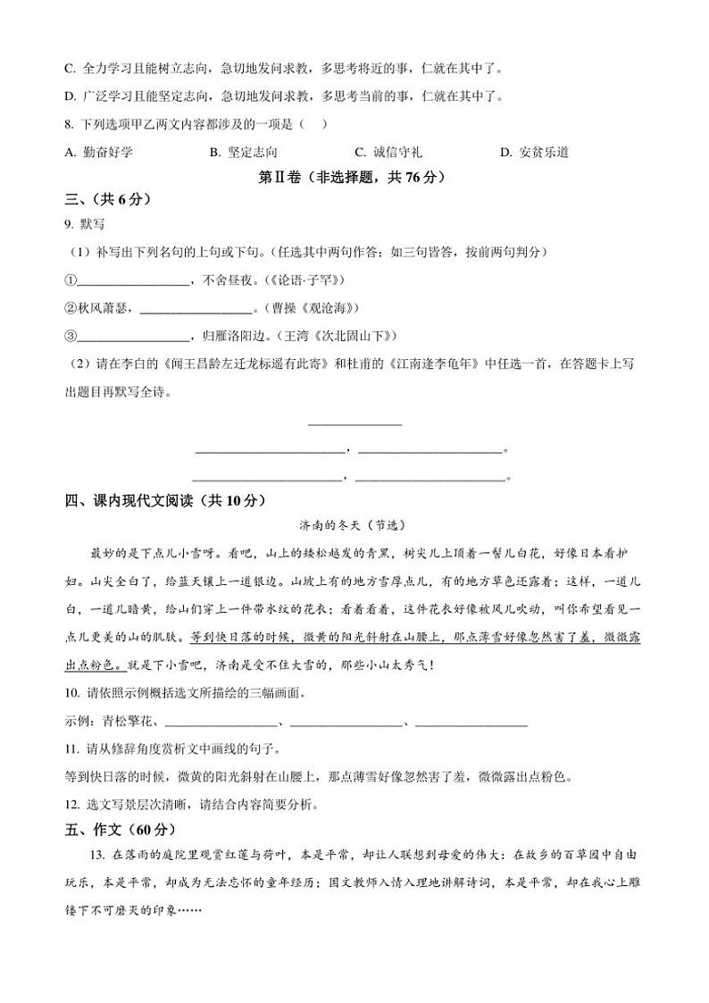 2024～2025学年四川省泸定中学七年级(上)期中语文试卷(含答案)第3页