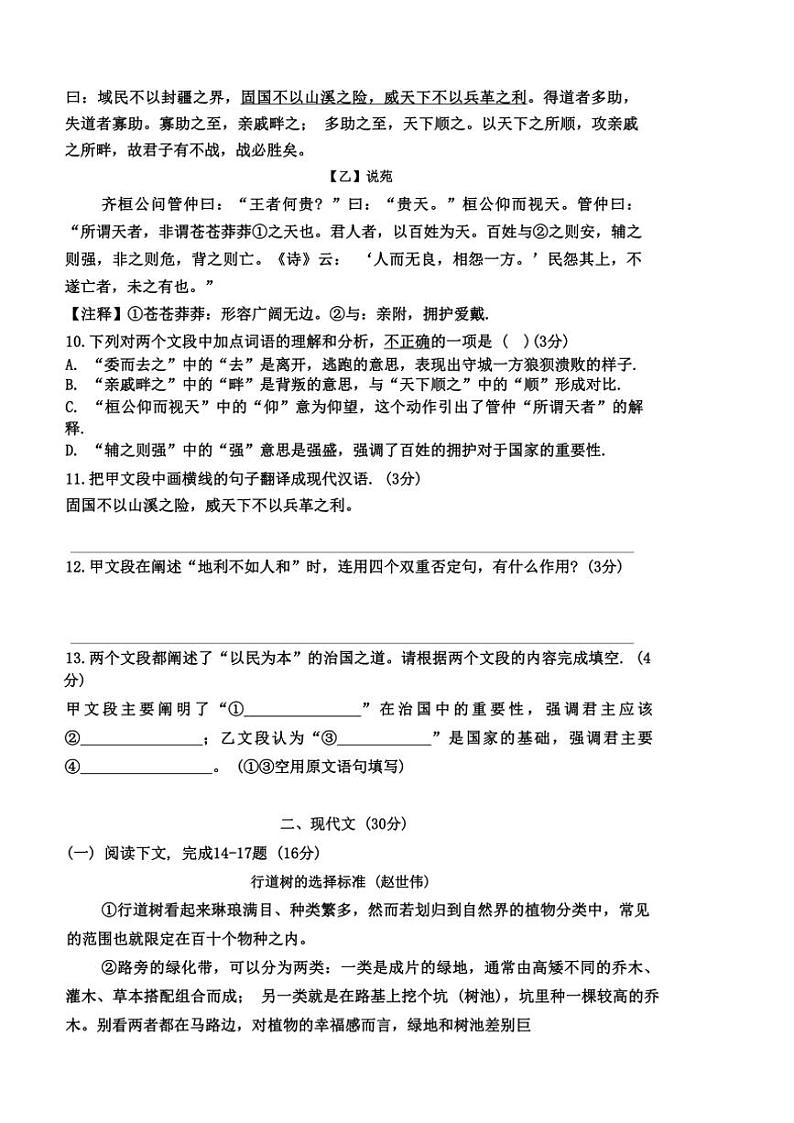 2024～2025学年上海市徐汇区上海师范大学第三附属实验学校(五四学制)八年级(上)12月月考语文试卷(无答案)第2页