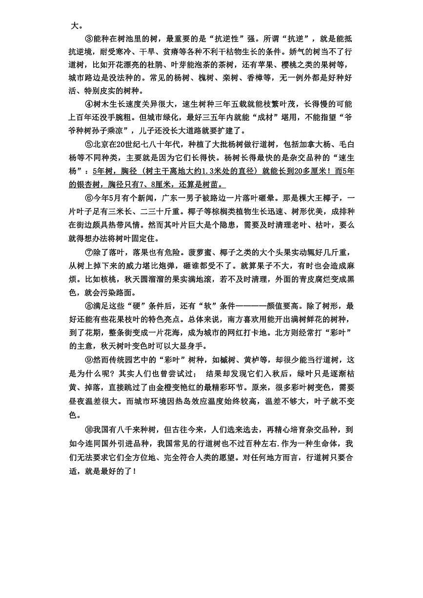 2024～2025学年上海市徐汇区上海师范大学第三附属实验学校(五四学制)八年级(上)12月月考语文试卷(无答案)第3页