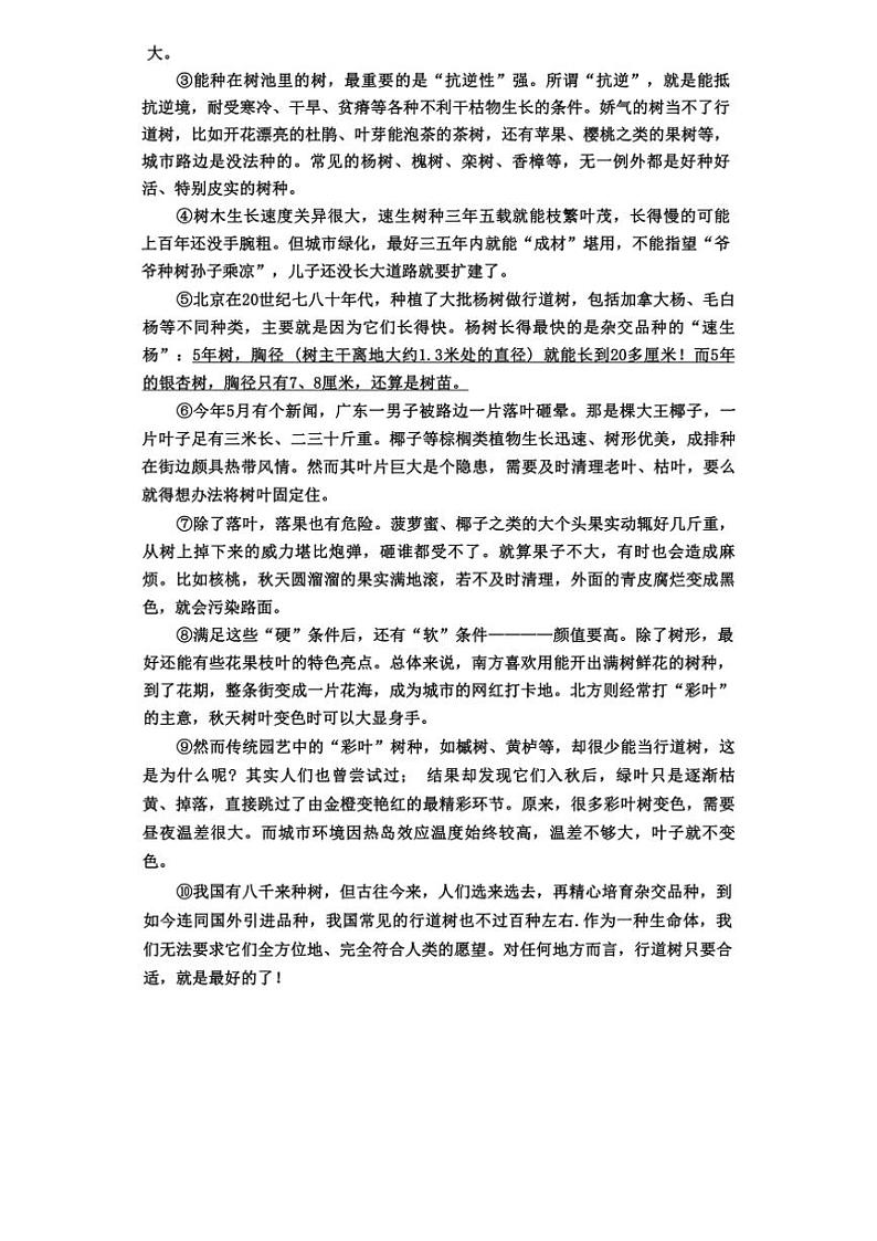 2024～2025学年上海市徐汇区上海师范大学第三附属实验学校(五四学制)八年级(上)12月月考语文试卷(无答案)第3页