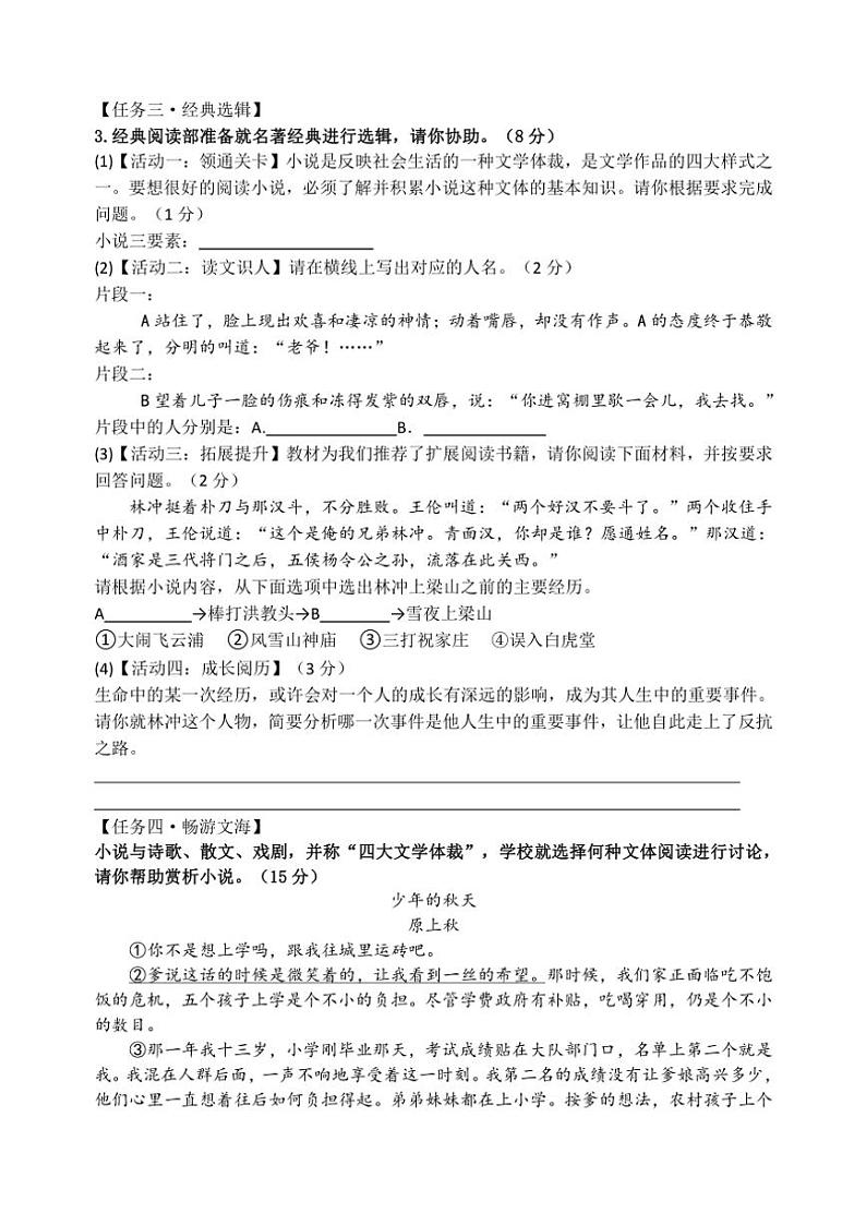 2024～2025学年浙江省杭州市萧山区东片九年级(上)12月月考语文试卷(含答案)第2页