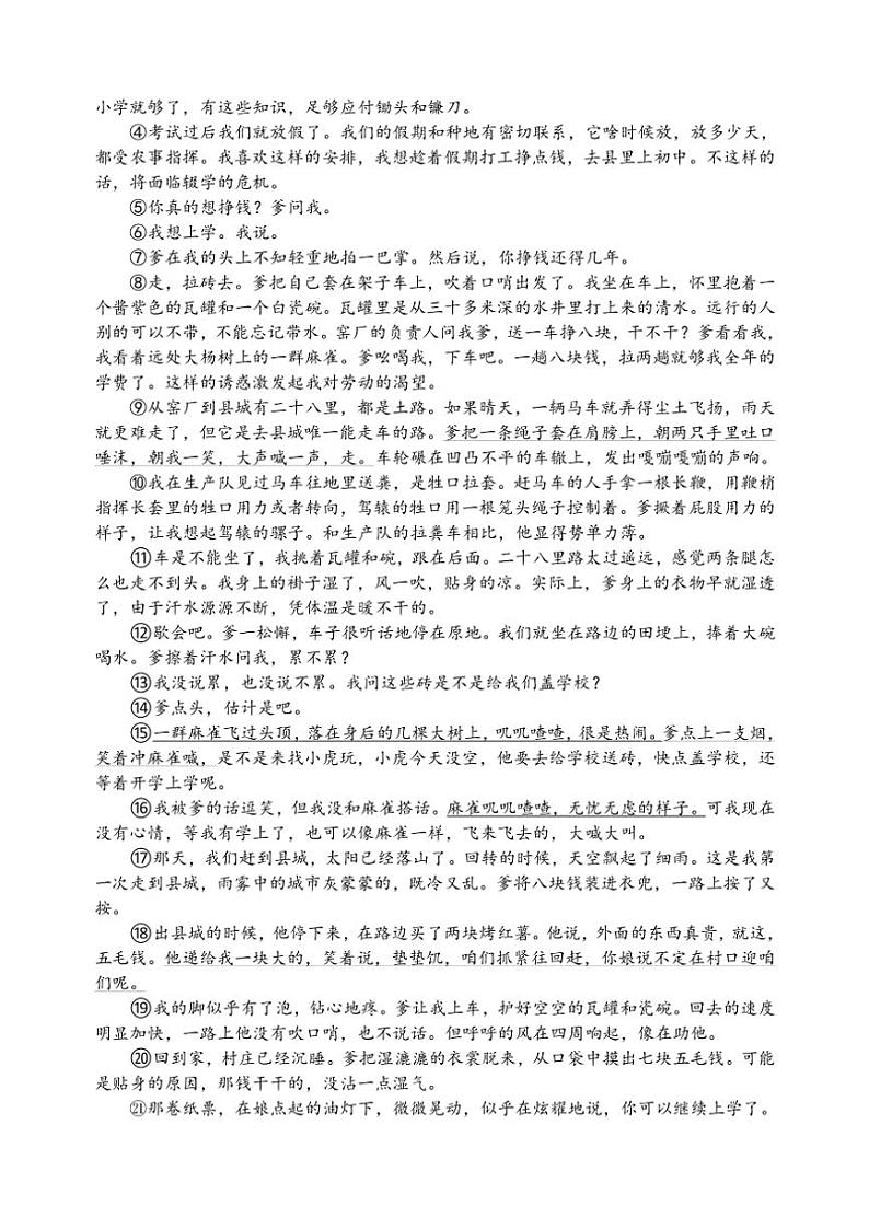 2024～2025学年浙江省杭州市萧山区东片九年级(上)12月月考语文试卷(含答案)第3页