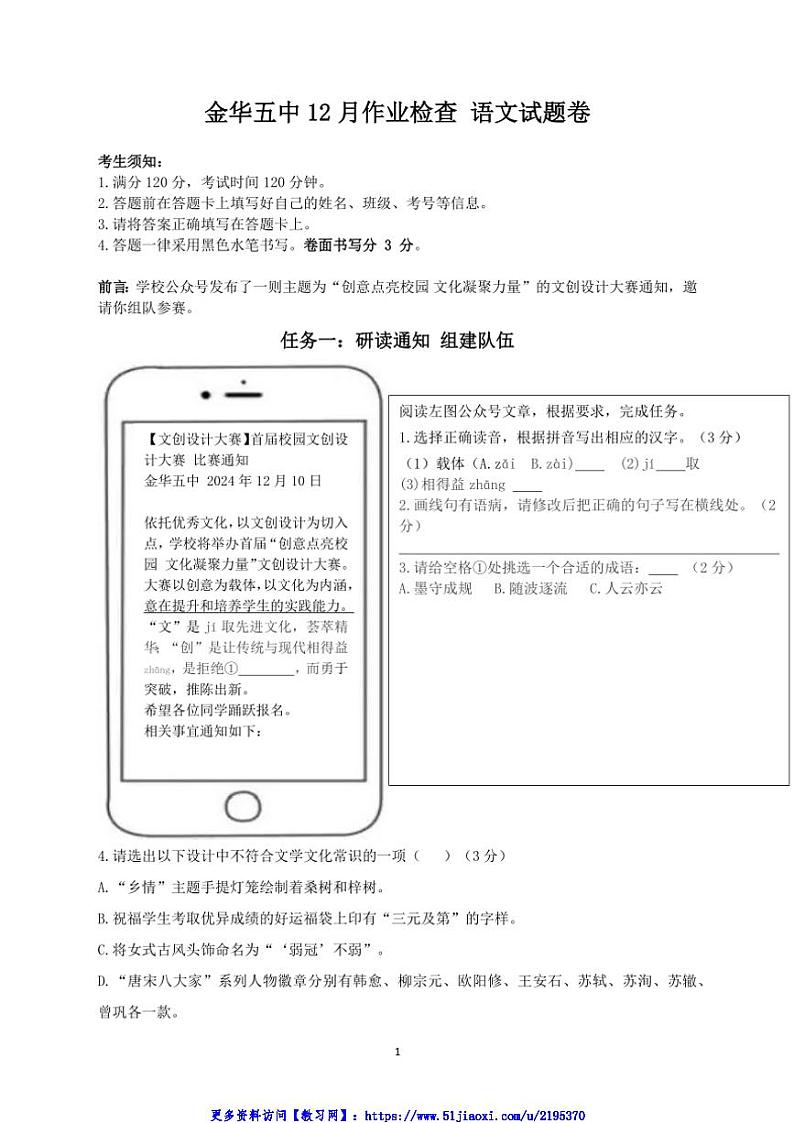 2024～2025学年浙江省金华市第五中学12月阶段性检测九年级(上)语文试卷(含答案)第1页