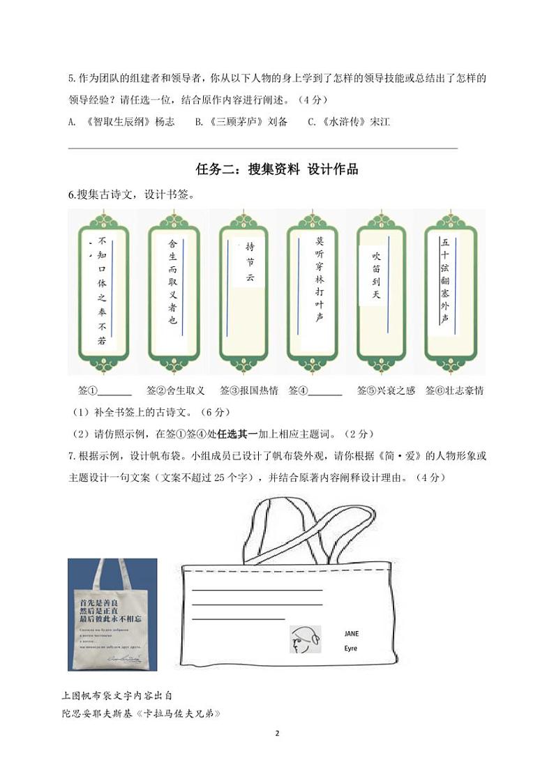 2024～2025学年浙江省金华市第五中学12月阶段性检测九年级(上)语文试卷(含答案)第2页