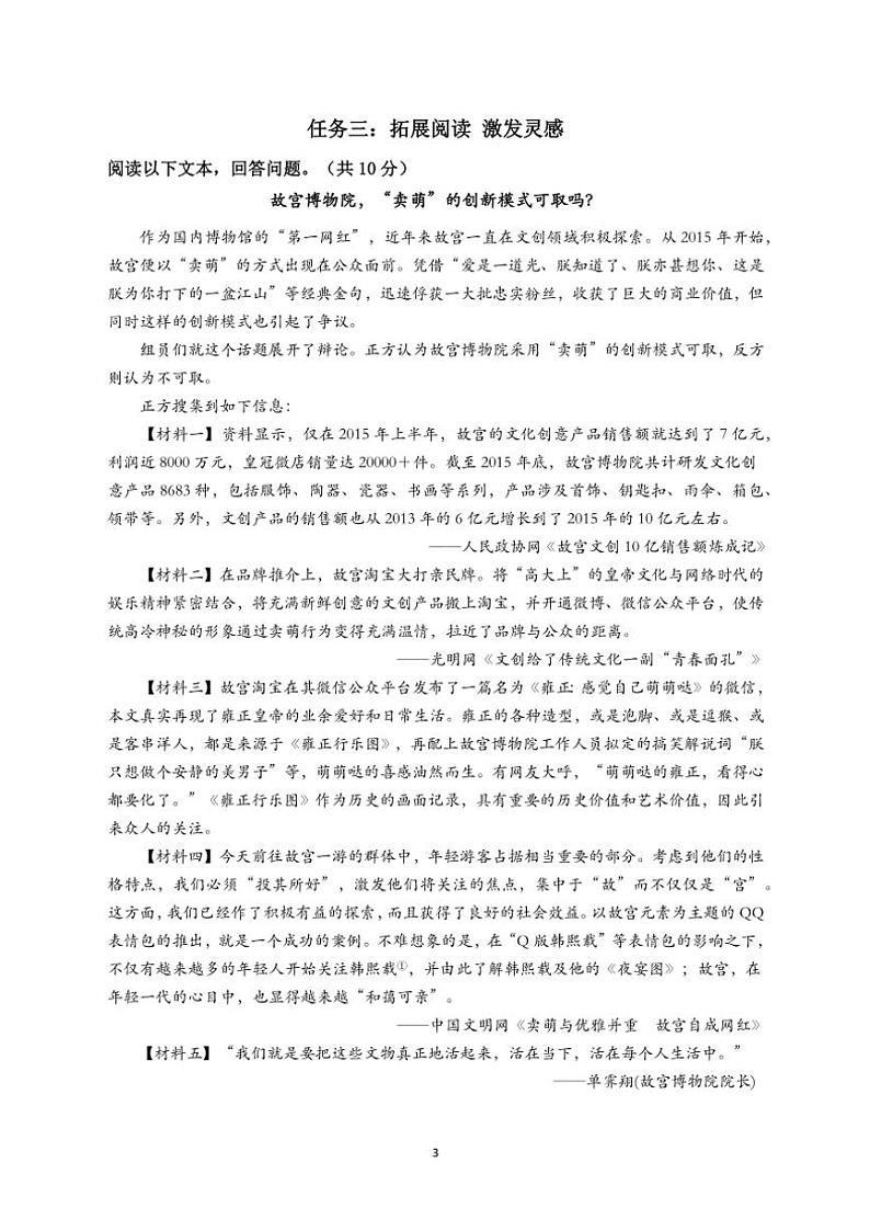 2024～2025学年浙江省金华市第五中学12月阶段性检测九年级(上)语文试卷(含答案)第3页