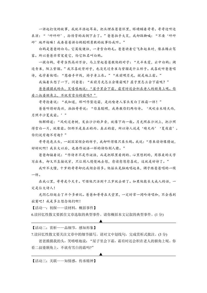 2024～2025学年浙江省金华市义乌市稠州中学八年级(上)月考语文试卷(含答案)第3页