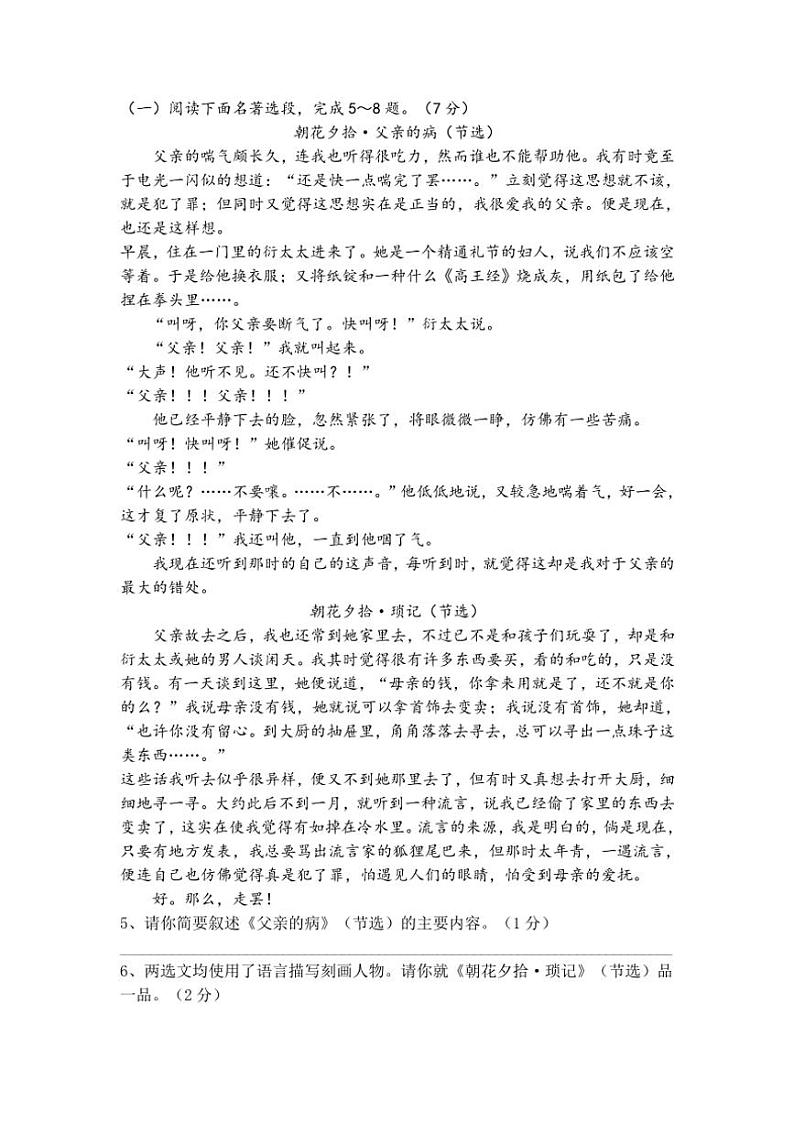 2024～2025学年浙江省绍兴市诸暨市七年级(上)期中语文试卷(含答案)第2页