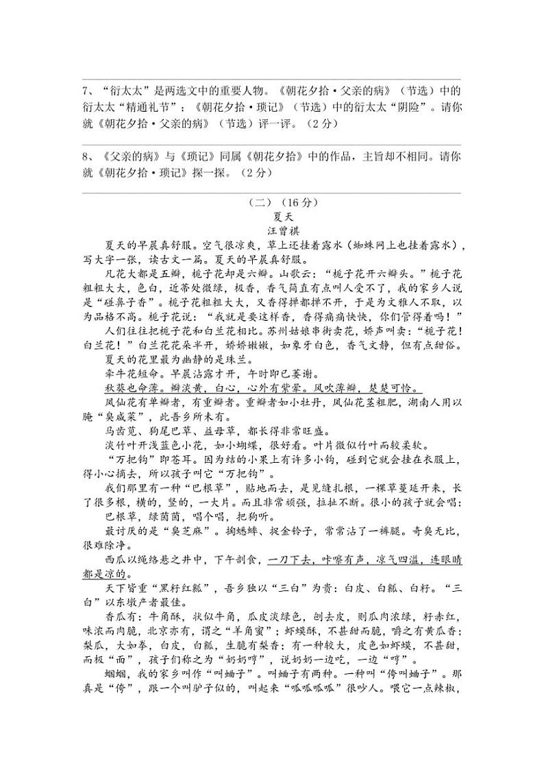 2024～2025学年浙江省绍兴市诸暨市七年级(上)期中语文试卷(含答案)第3页