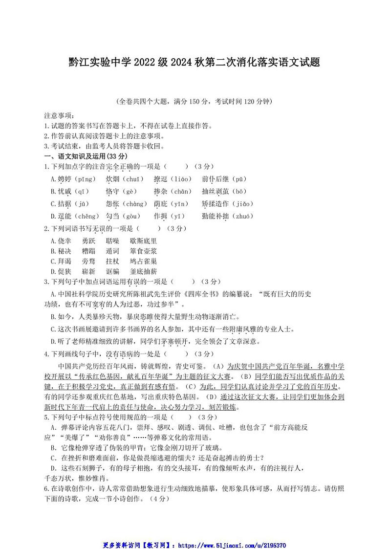 2024～2025学年重庆市黔江实验中学校九年级(上)期中语文试卷(含答案)第1页
