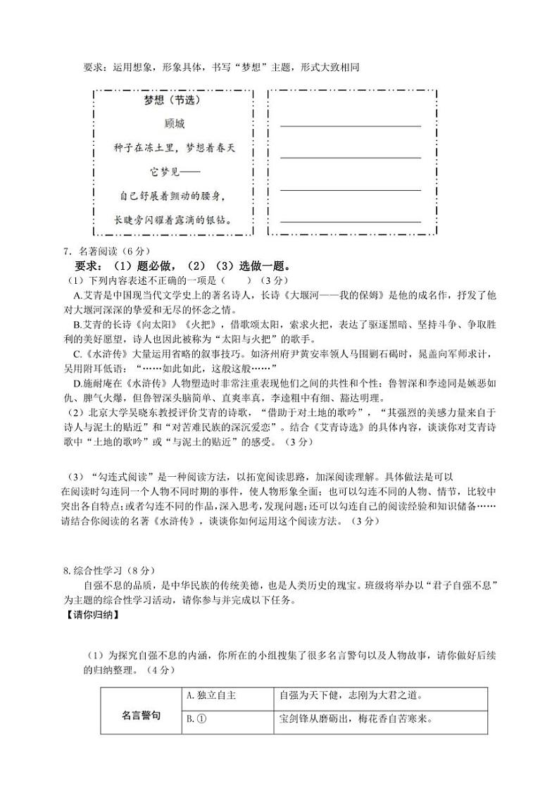 2024～2025学年重庆市黔江实验中学校九年级(上)期中语文试卷(含答案)第2页