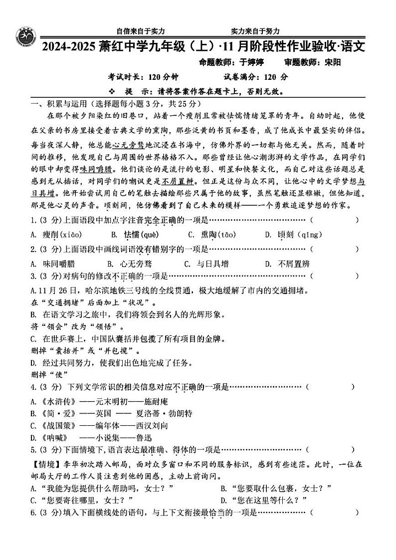 哈尔滨市萧红中学2024-2025学年九年级上学期11月月考语文试卷和答案第1页