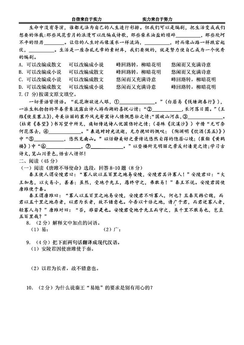 哈尔滨市萧红中学2024-2025学年九年级上学期11月月考语文试卷和答案第2页
