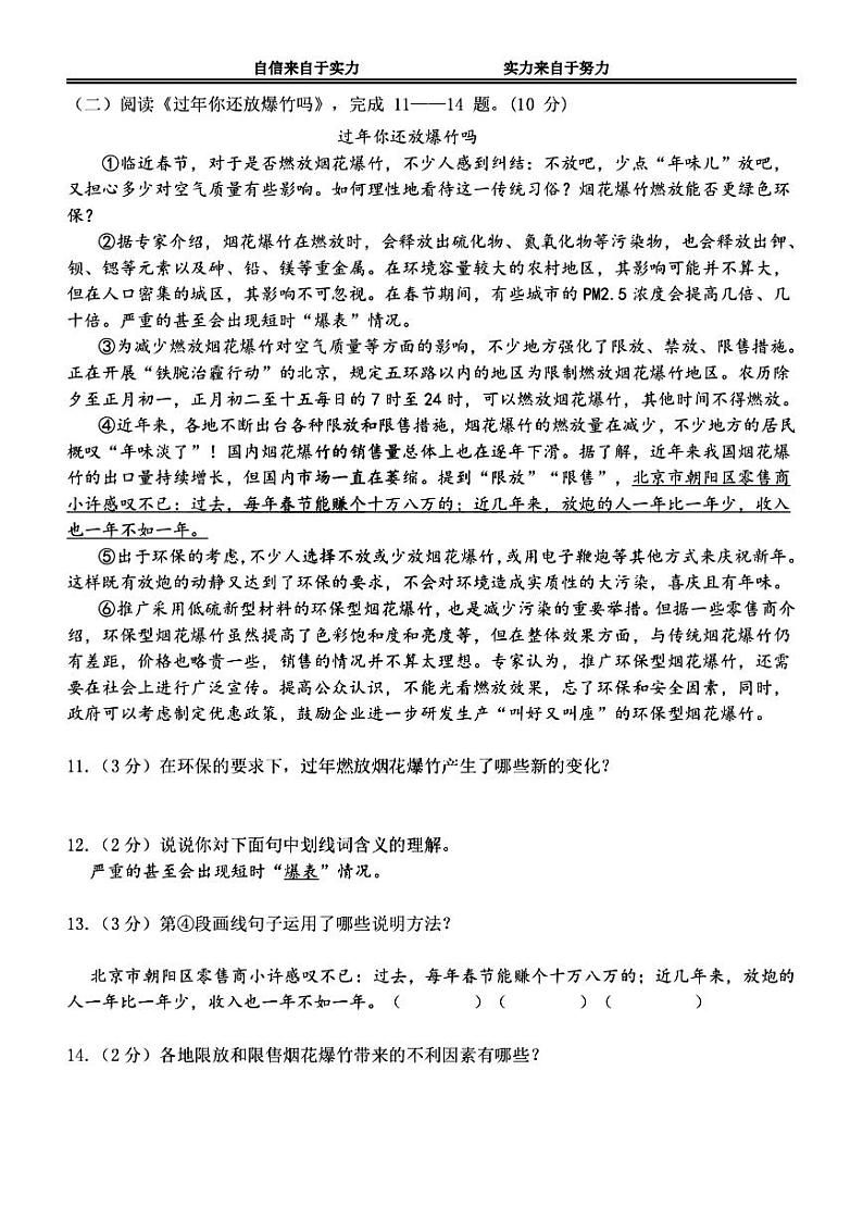 哈尔滨市萧红中学2024-2025学年九年级上学期11月月考语文试卷和答案第3页