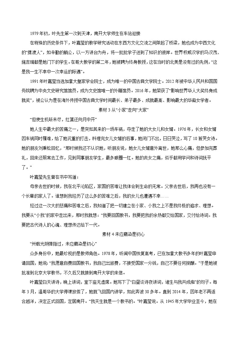 “诗词的女儿”叶嘉莹逝世（人物素材 素材速用 命题作文）-备战2025年中考语文满分作文热点素材学案第2页